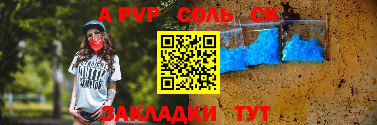 Alfa_PVP Соль Звенигород
