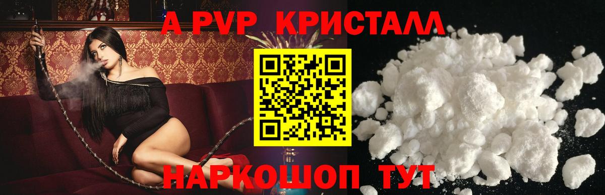 А ПВП крисы CK  Alfa_PVP Соль  Alpha PVP СК  Вход с VPN  Звенигород 