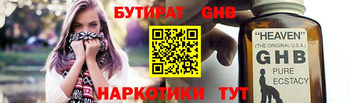 Звенигород  Бутират 1.4BDO  Вход с VPN 