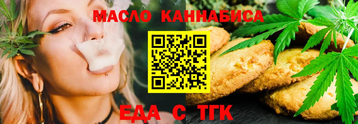 Еда ТГК конопля  Вход с VPN  Звенигород 