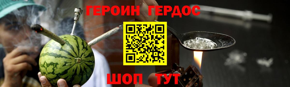 Героин  ГЕРОИН герыч  Вход с VPN  Звенигород 