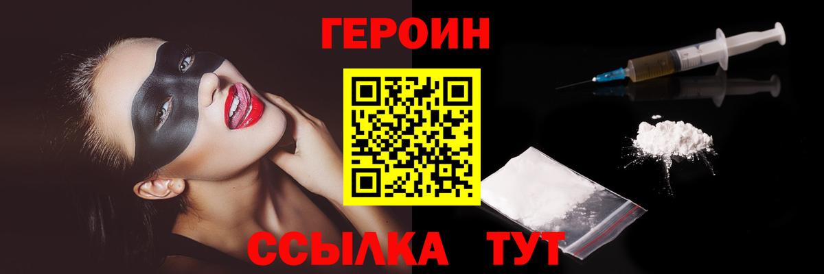 Героин VHQ Звенигород