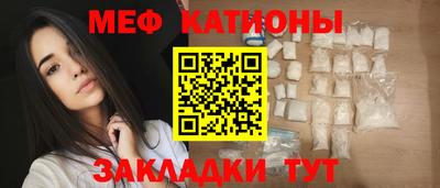 мяу мяу кристалл Бийск
