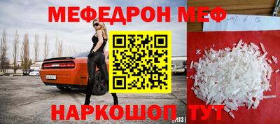 мяу мяу кристалл Бийск