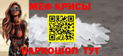 мяу мяу кристалл Бийск