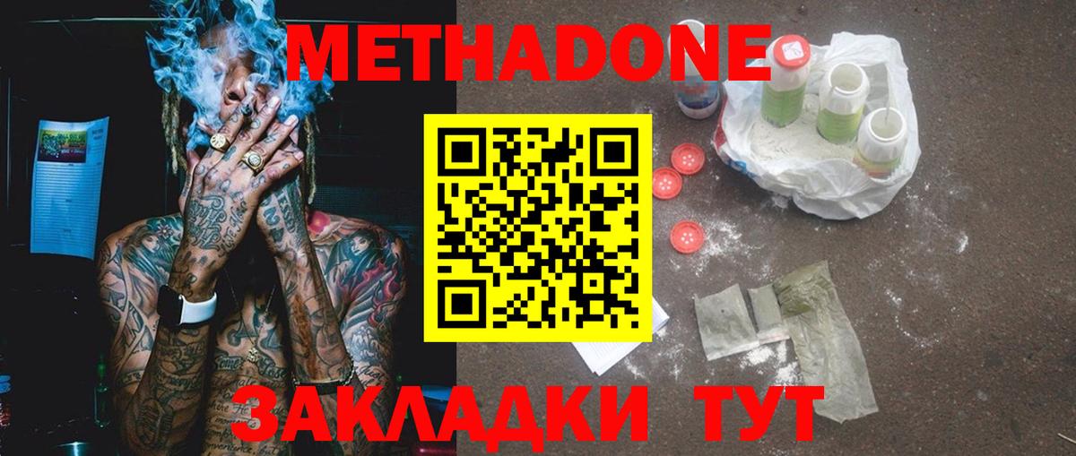 Метадон VHQ  Вход с VPN  Метадон VHQ  Звенигород 