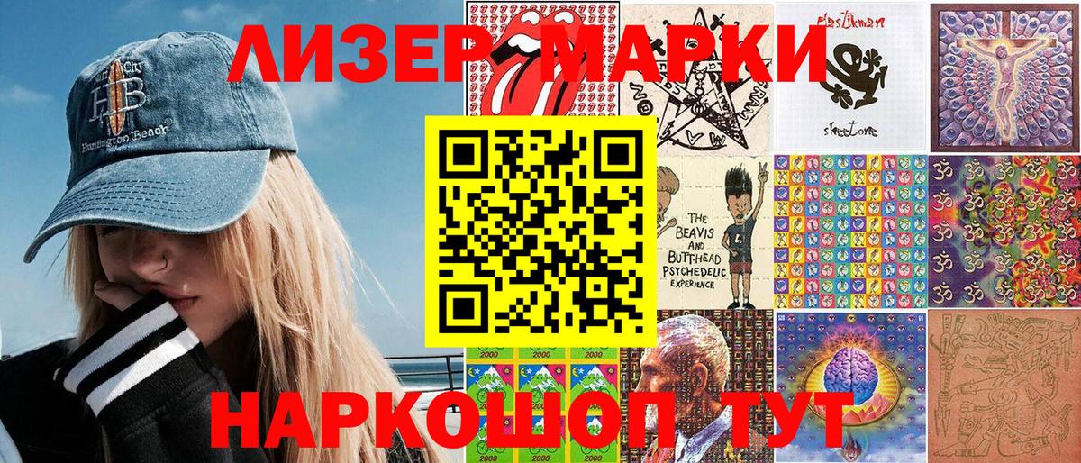 Наркотические марки 1500мкг Звенигород