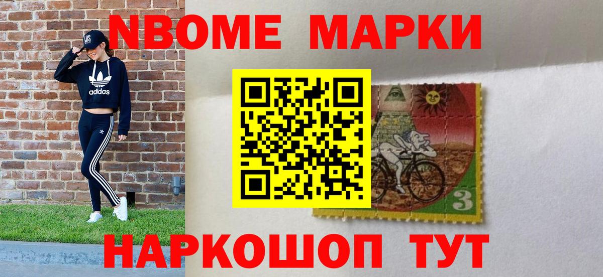 Марки NBOMe 1,5мг  Марки NBOMe 1,5мг  Вход с VPN  Звенигород 